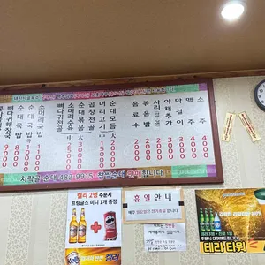 치락골순대 리뷰 사진