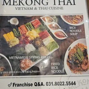 메콩타이 리뷰 사진