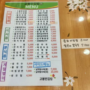 고봉민김밥인 리뷰 사진
