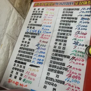 먹거리장터 리뷰 사진