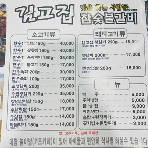 김고집참숯불 리뷰 사진
