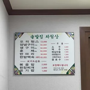 솔밭집 리뷰 사진