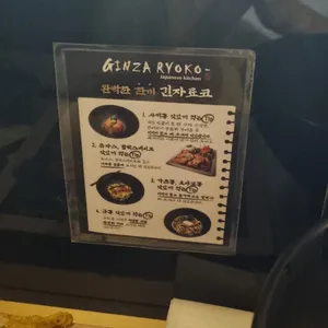 긴자료코 리뷰 사진