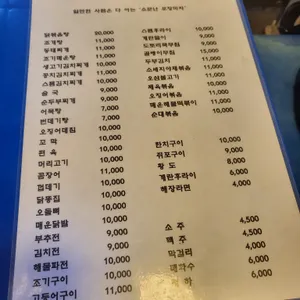소문난포장마차 리뷰 사진