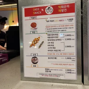 옥희분식 리뷰 사진