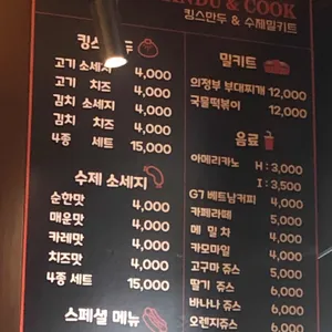 킹스만두 리뷰 사진