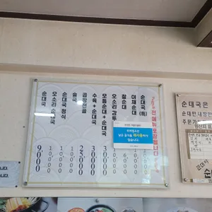 큰대야순대국 리뷰 사진
