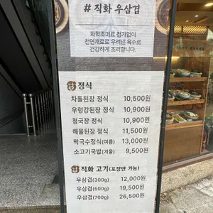 우된장 리뷰 사진