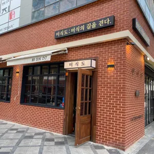 미식도 리뷰 사진