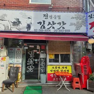 김삿갓파전 리뷰 사진
