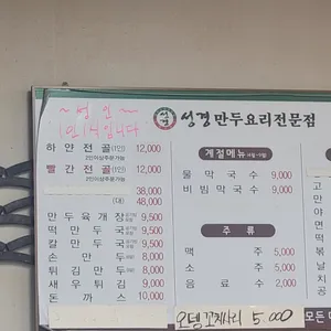 성경만두요리전문점 리뷰 사진