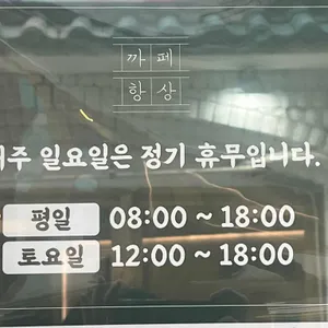까페 항상 리뷰 사진