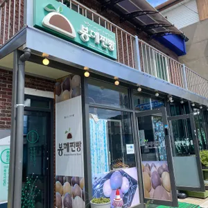 봉평메밀허브찐빵 리뷰 사진