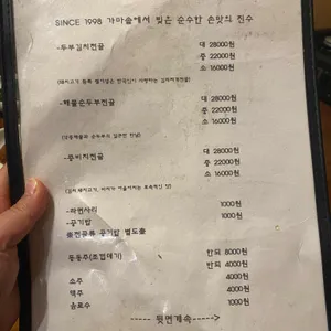 초가손두부 리뷰 사진
