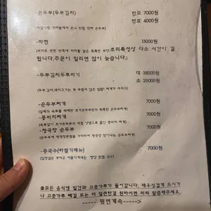 초가손두부 리뷰 사진