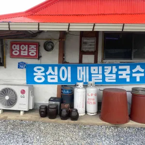 우물집막국수 리뷰 사진
