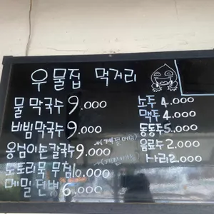 우물집막국수 리뷰 사진