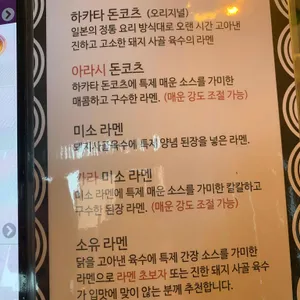 쇼류켄라멘 리뷰 사진