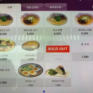 쇼류켄라멘 리뷰 사진