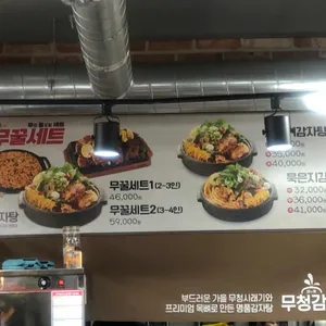 무청감자탕 리뷰 사진
