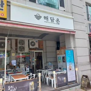 해담온 리뷰 사진