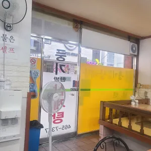 풍기삼계탕 리뷰 사진