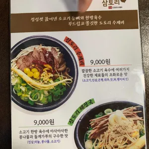 삼토리수제비 리뷰 사진