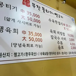 무진뭉티기 리뷰 사진
