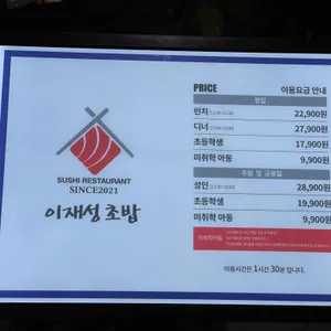 이재성초밥 리뷰 사진