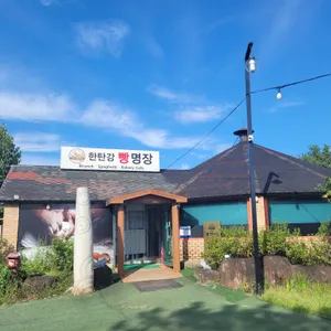 한탄강빵명장 리뷰 사진