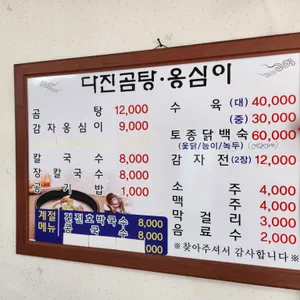 다진곰탕 리뷰 사진