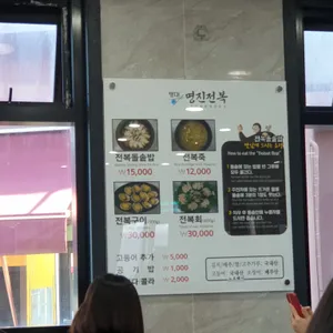 명진전복 리뷰 사진