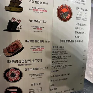 삼겹살 전문점 대통령 리뷰 사진