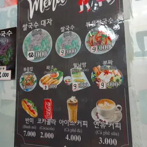정희베트남쌀국수 리뷰 사진