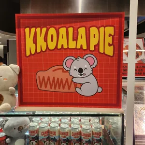 꼬알라파이 리뷰 사진