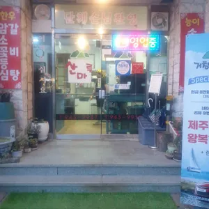 거창산마루 리뷰 사진