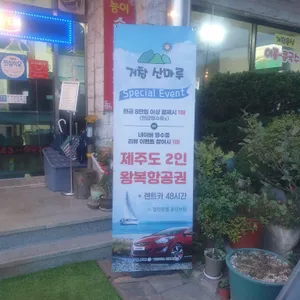 거창산마루 리뷰 사진