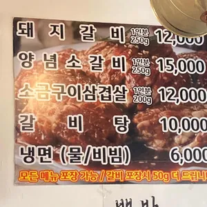 이조명가갈비 리뷰 사진