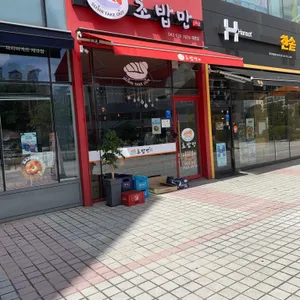 초밥만 대표 사진