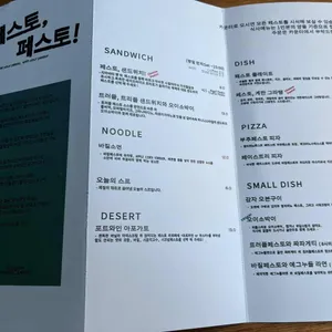 페스토 페스토 리뷰 사진
