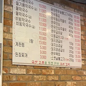 철원막국수 리뷰 사진