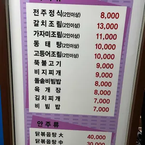전주식당 리뷰 사진