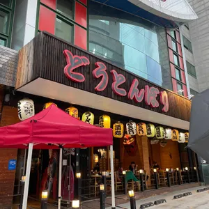 도톤보리 리뷰 사진