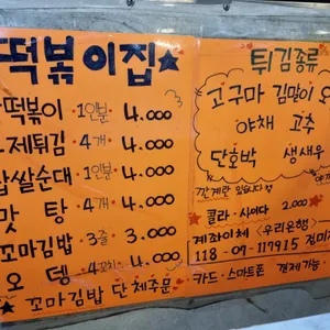 영천 떡볶이 리뷰 사진