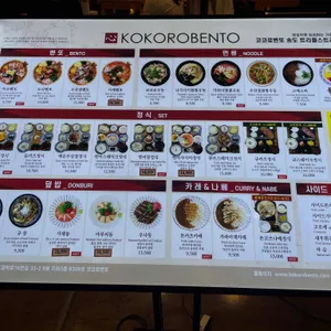 코코로벤또 리뷰 사진
