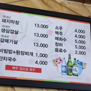시골생막창 리뷰 사진