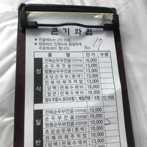큰기와집 리뷰 사진