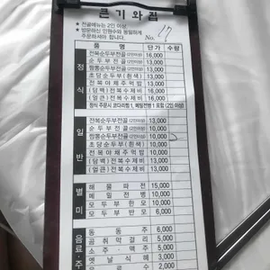 큰기와집 리뷰 사진