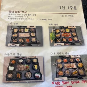 사계꽃담집 리뷰 사진