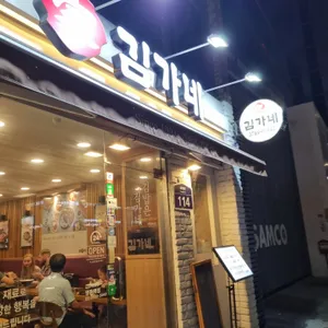 김가네김밥 대표 사진